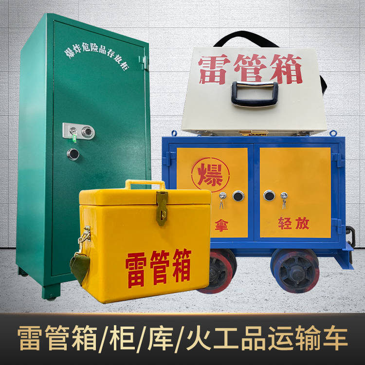 湛江危险品存放柜使用注意事项全解析